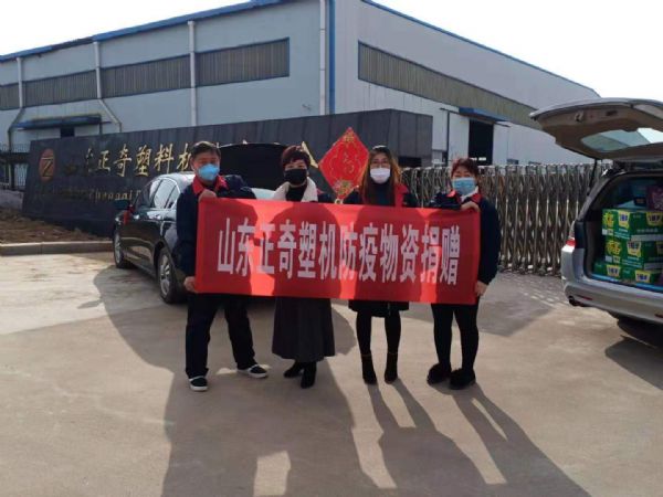 抗击疫情，正奇塑机向奋斗在抗疫一线的勇士们致敬！
